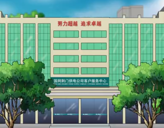 供電電費(fèi)繳費(fèi)方式FLASH動(dòng)畫